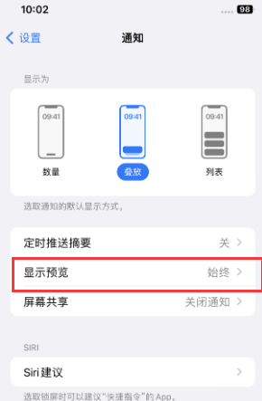 高坪苹果售后维修中心分享iPhone手机收不到通知怎么办 