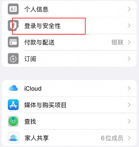 高坪苹果维修站分享手机号注册的Apple ID如何换成邮箱【图文教程】 