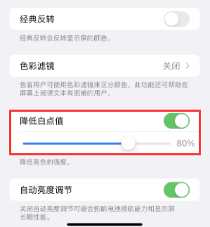 高坪苹果电池维修分享iPhone省电巧妙设置降低白点值 