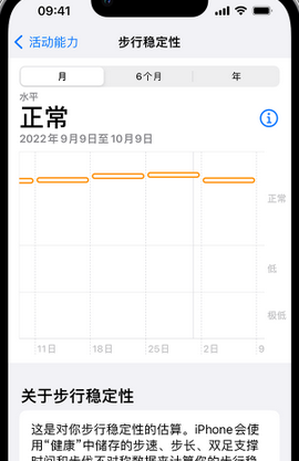 高坪iPhone手机维修如何在iPhone开启'步行稳定性通知'