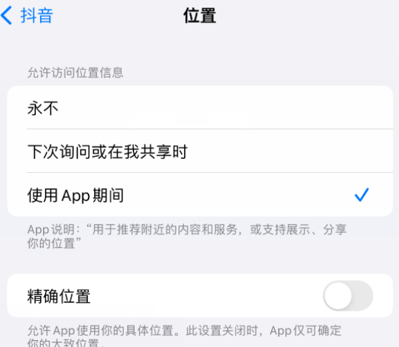 高坪apple服务如何检查iPhone中哪些应用程序正在使用位置 