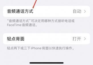 高坪苹果蓝牙维修店分享iPhone设置蓝牙设备接听电话方法