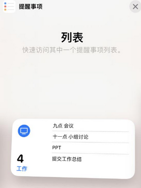 高坪苹果14维修店分享iPhone14如何设置主屏幕显示多个不同类型提醒事项