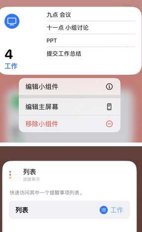 高坪苹果14维修店分享iPhone14如何设置主屏幕显示多个不同类型提醒事项