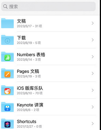 高坪apple维修中心分享iPhone文件应用中存储和找到下载文件