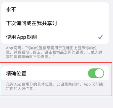 高坪苹果服务中心分享iPhone查找应用定位不准确怎么办 