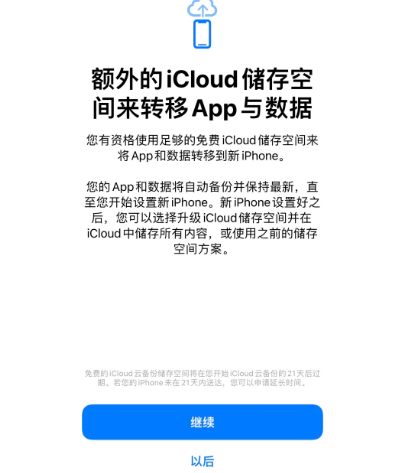 高坪苹果14维修网点分享iPhone14如何增加iCloud临时免费空间