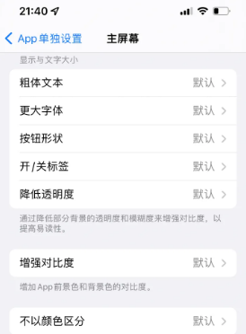 高坪苹果14服务点分享iPhone14如何单独设置App