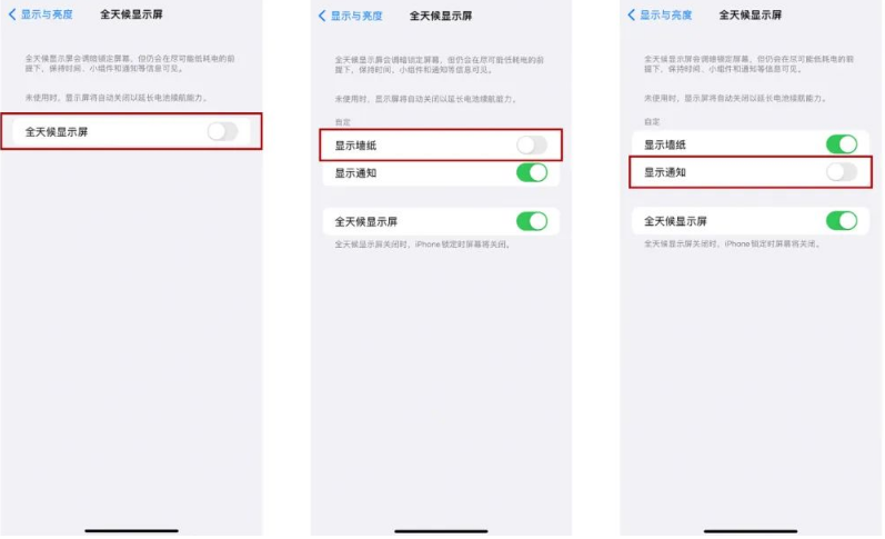 高坪苹果14Pro维修分享iPhone14Pro息屏显示时间设置方法 