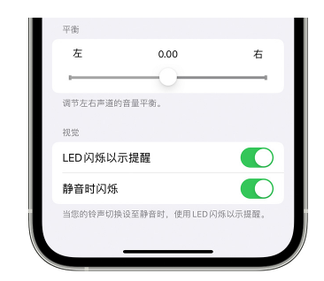 高坪苹果14维修分享iPhone14静音时如何设置LED闪烁提示 