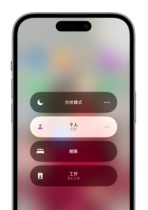 高坪苹果14维修中心分享在iPhone14上定制个人专注模式 