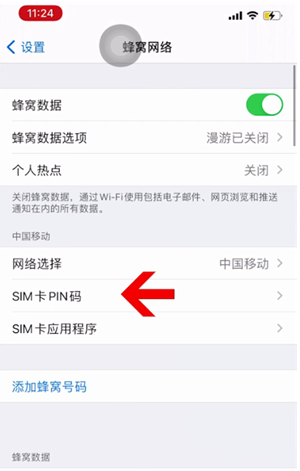 高坪苹果14维修网分享如何给iPhone14的SIM卡设置密码 