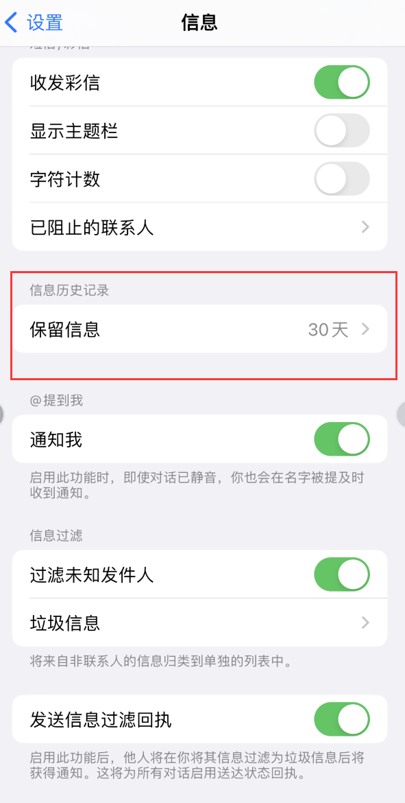 高坪Apple维修如何消除iOS16信息应用出现红色小圆点提示 