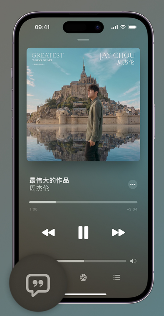 高坪iphone维修分享如何在iPhone上使用Apple Music全新唱歌功能 