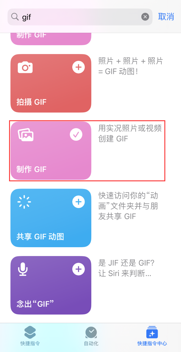 高坪苹果手机维修分享iOS16小技巧:在iPhone上制作GIF图片 