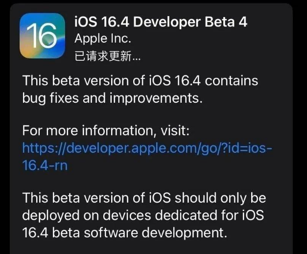 高坪苹果维修网点分享iOS 16.4 beta 4更新内容及升级建议 