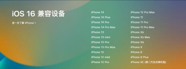 高坪苹果手机维修分享:iOS 16.4 Beta 3支持哪些机型升级？ 