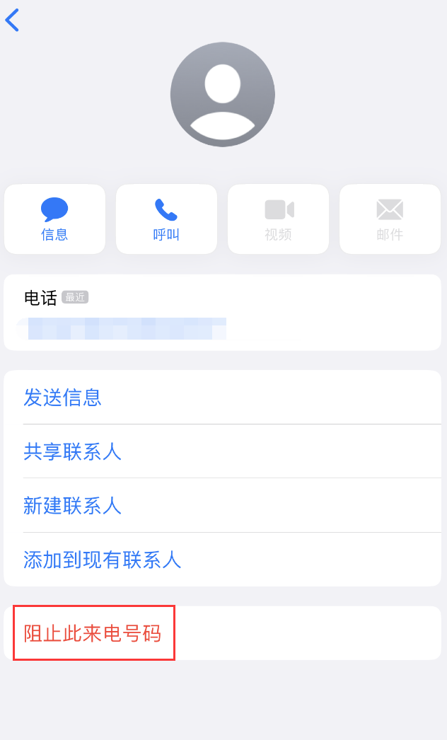 高坪苹果手机维修分享：iPhone 拒收陌生人 iMessage 信息的方法 