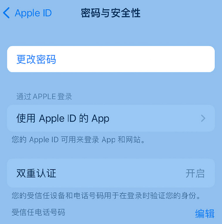 高坪苹果14维修店分享如何在 iPhone 14 上重设密码 