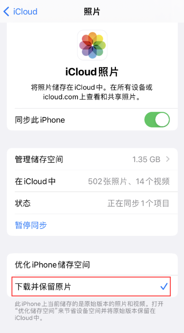 高坪苹果手机维修分享iPhone 无法加载高质量照片怎么办 