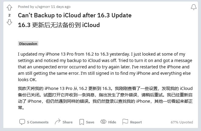 高坪苹果手机维修分享iOS 16.3 升级后多项 iCloud 服务无法同步怎么办 