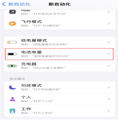 高坪苹果手机维修分享iPhone 在需要时自动开启“低电量模式”的方法 