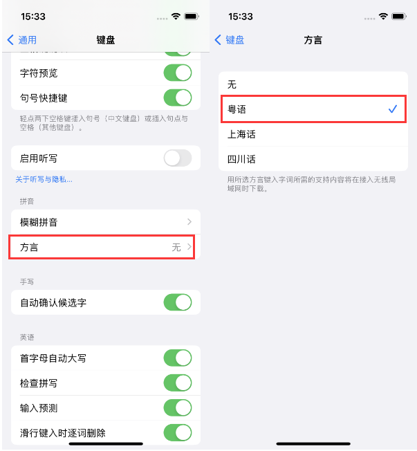 高坪苹果14服务点分享iPhone 14plus设置键盘粤语方言的方法 