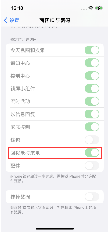 高坪苹果14维修店分享iPhone14禁用锁定时回拨未接来电方法 