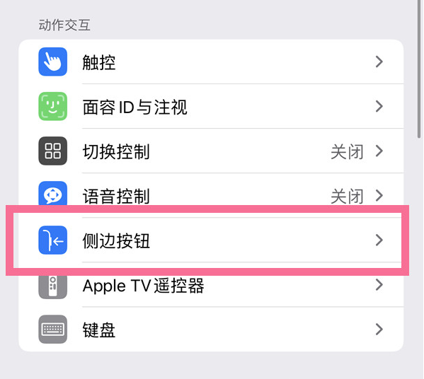 高坪苹果14维修店分享iPhone14 Plus侧键双击下载功能关闭方法 