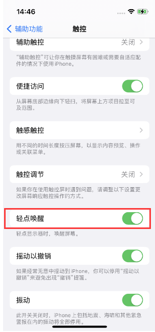 高坪苹果14维修店分享iPhone 14双击屏幕不亮怎么办 