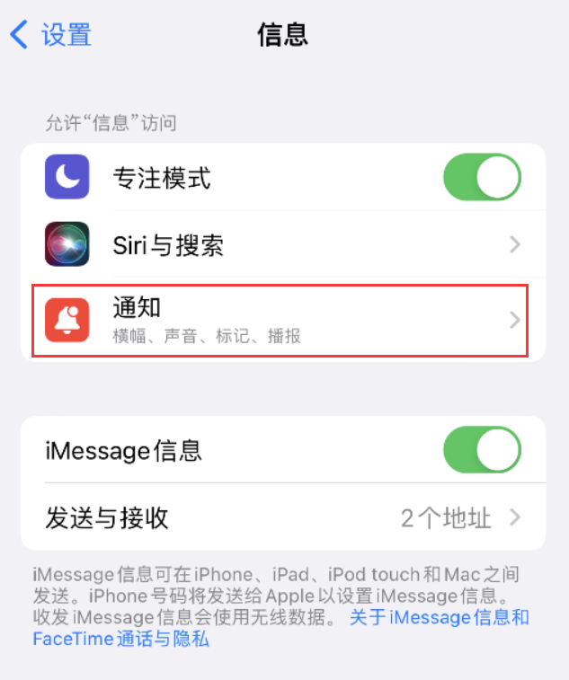 高坪苹果14维修店分享iPhone 14 机型设置短信重复提醒的方法 