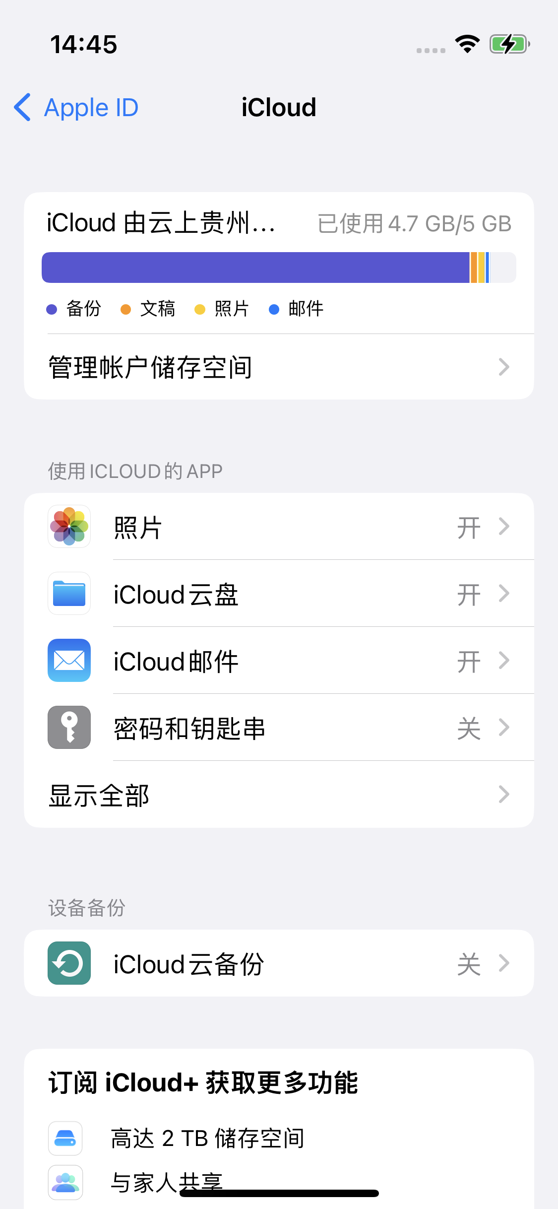 高坪苹果14维修分享iPhone 14 开启iCloud钥匙串方法 