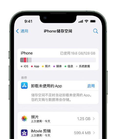 高坪苹果14维修店分享管理 iPhone 14 机型储存空间的方法 