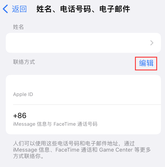 高坪苹果手机维修点分享iPhone 上更新 Apple ID的方法 