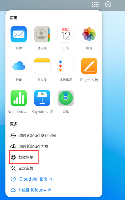 高坪苹果手机维修分享iPhone 小技巧：通过苹果 iCloud 官网恢复已删除的文件 