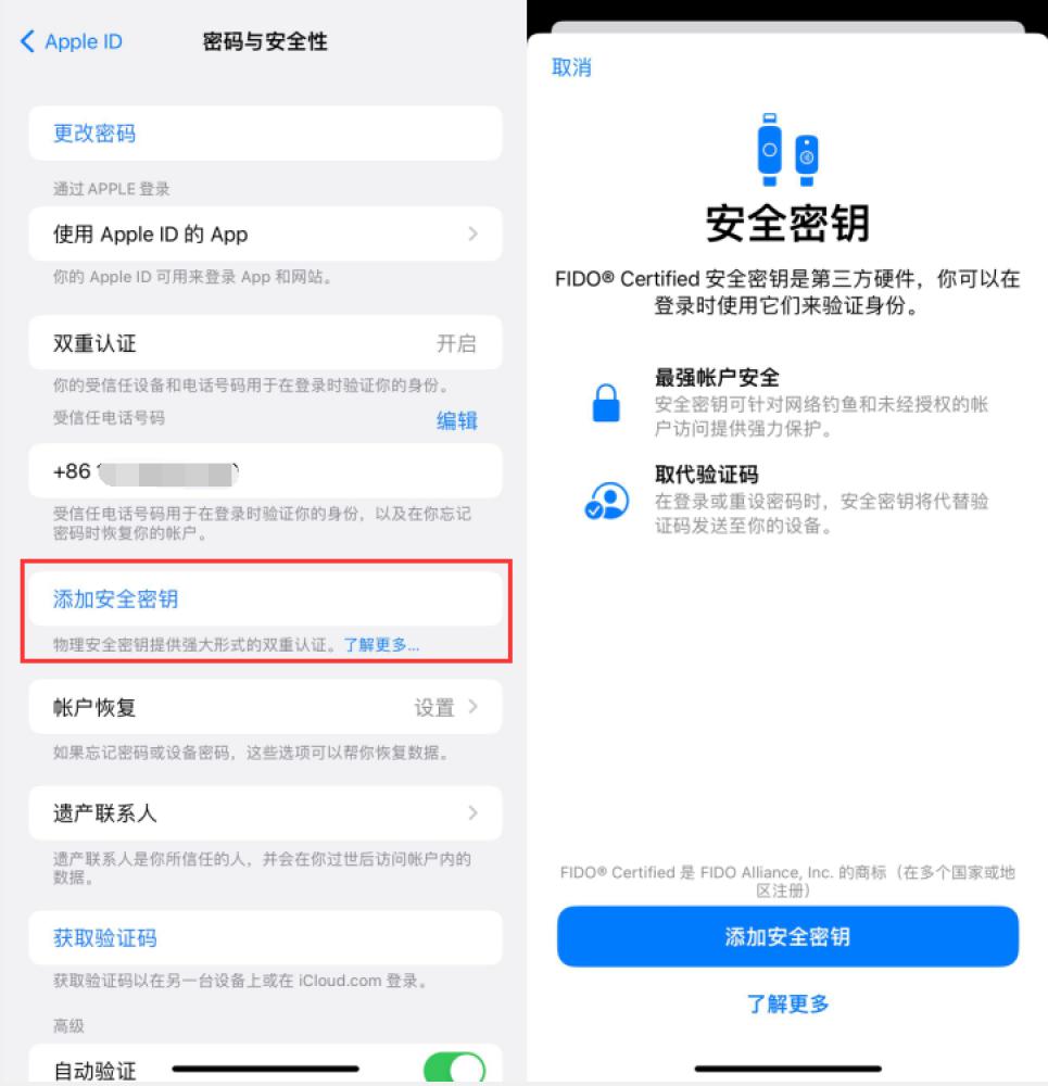 高坪苹果服务网点分享物理安全密钥有什么用？iOS 16.3新增支持物理安全密钥会更安全吗？ 