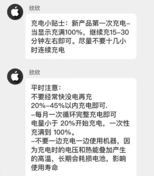 高坪苹果14维修分享iPhone14 充电小妙招 