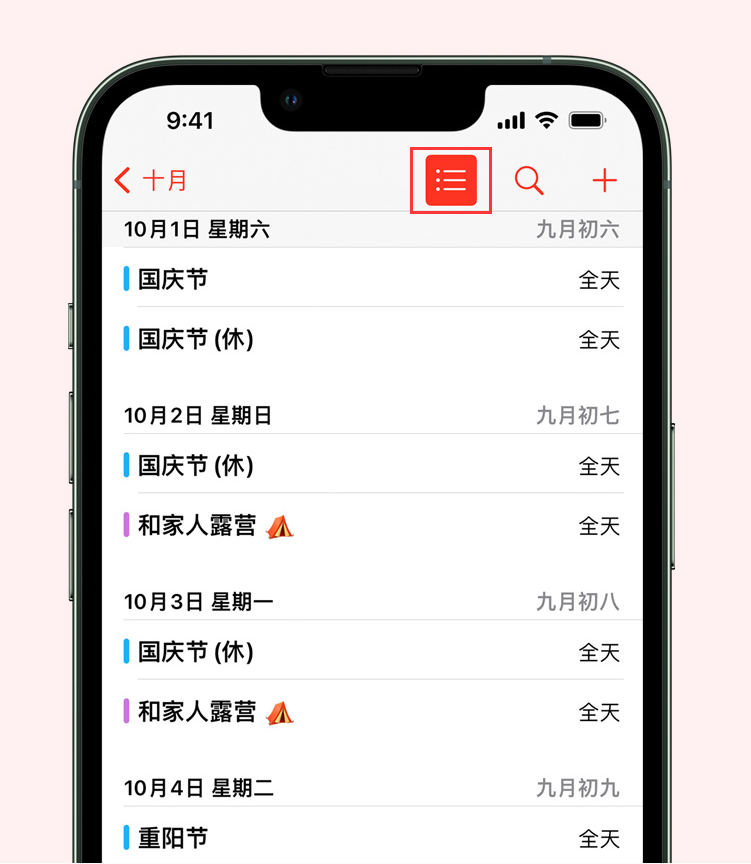 高坪苹果手机维修分享如何在 iPhone 日历中查看节假日和调休时间 