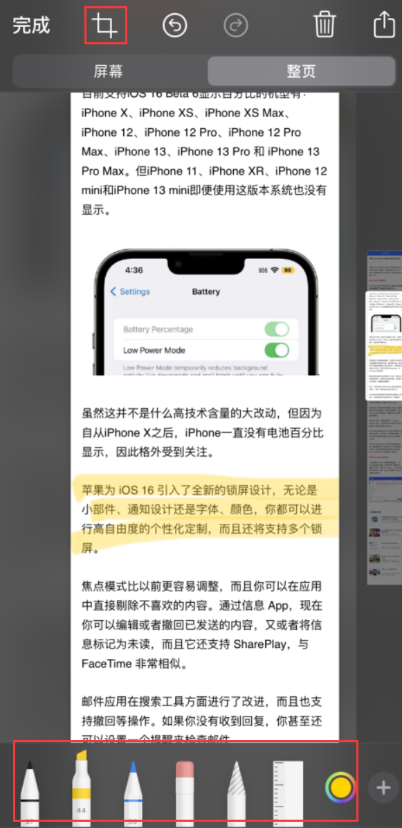 高坪苹果手机维修分享小技巧：在 iPhone 上给截屏图片做标记 