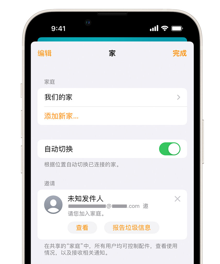 高坪苹果手机维修分享iPhone 小技巧：在“家庭”应用中删除和举报垃圾邀请 