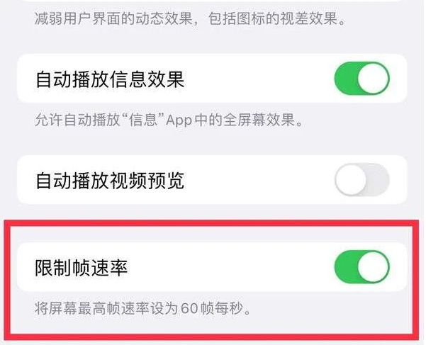 高坪苹果13维修分享iPhone13 Pro高刷是否可以手动控制 