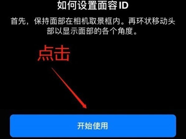 高坪苹果13维修分享iPhone 13可以录入几个面容ID 