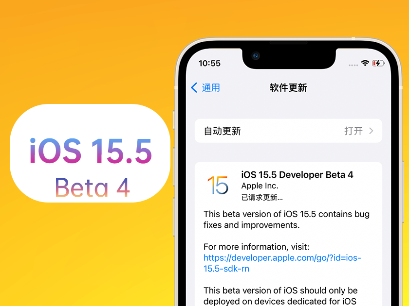 高坪苹果手机维修分享iOS 15.5 Beta4优缺点汇总 