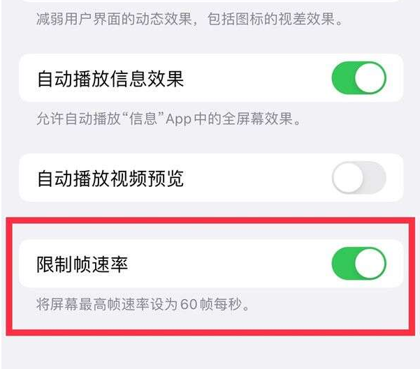 高坪苹果13维修分享iPhone13 Pro高刷设置方法 