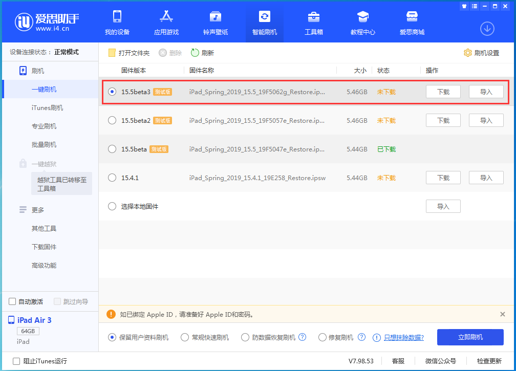 高坪苹果手机维修分享iOS15.5 Beta 3更新内容及升级方法 