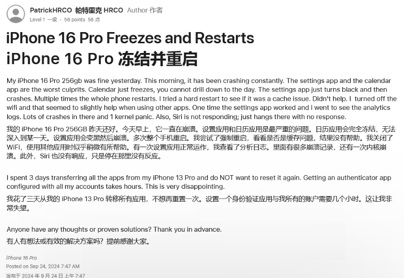 高坪苹果16维修分享iPhone 16 Pro / Max 用户遇随机卡死 / 重启问题 