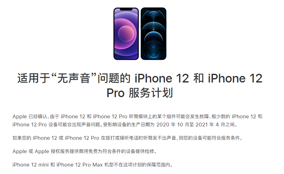 高坪苹果手机维修分享iPhone 12/Pro 拨打或接听电话时无声音怎么办 