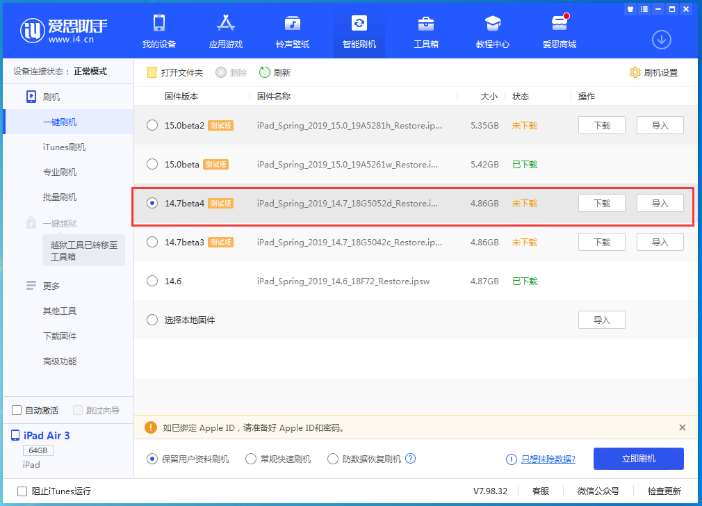 高坪苹果手机维修分享iOS 14.7 beta 4更新内容及升级方法教程 