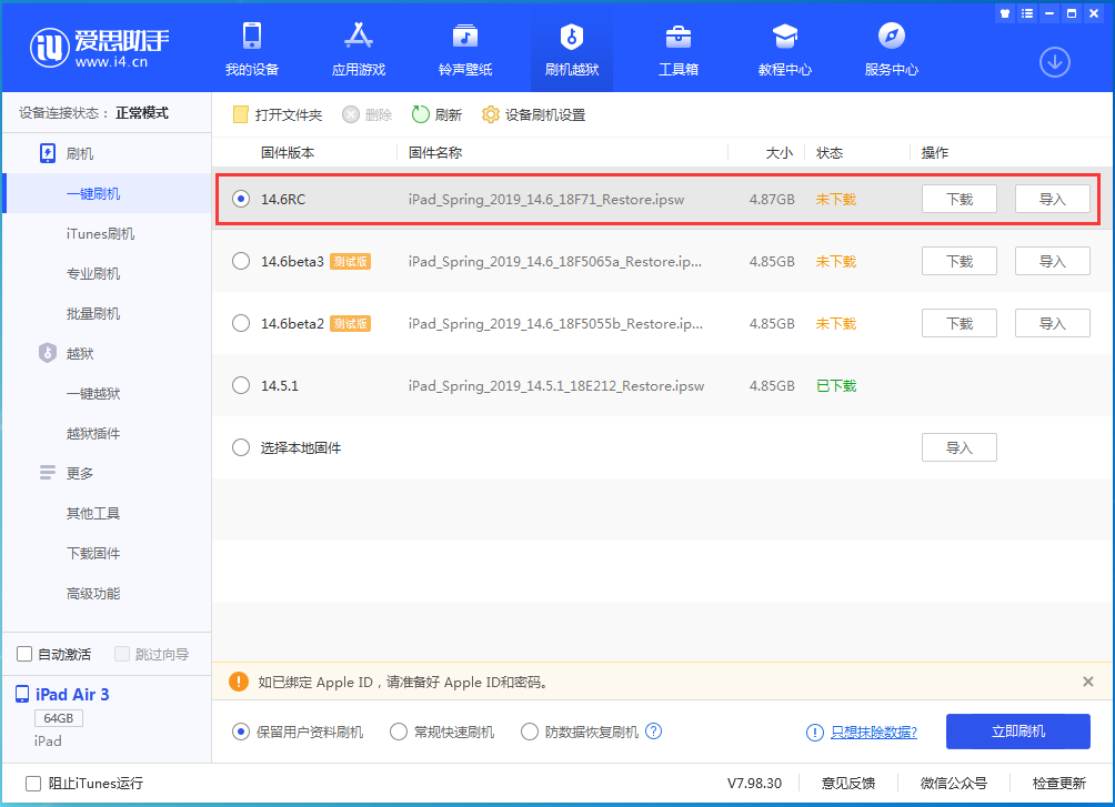 高坪苹果手机维修分享iOS14.6RC版更新内容及升级方法 