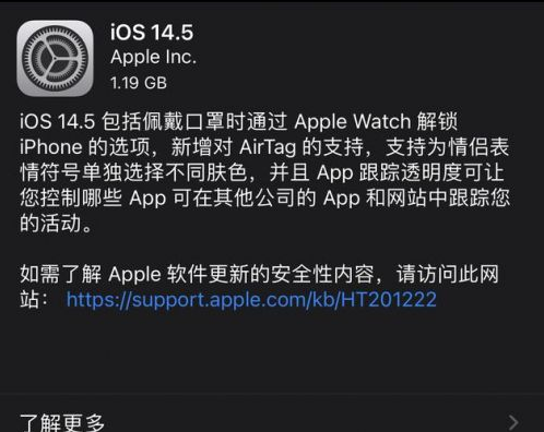 高坪苹果手机维修分享iOS14.5正式版中隐私政策正式生效了吗 